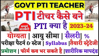 PTI कैसे बने   How to become PTI  PTI Eligibility Age Limit Salary Physical Teacher Eligibility [upl. by Wordoow]