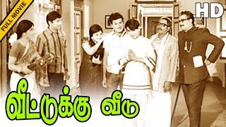 Veettuku Veedu Full Movie HD  Jaishankar  Lakshmi  RMuthuraman  Nagesh  MSViswanathan [upl. by Kaiulani]