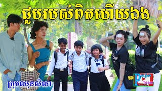 ជួបរបស់ពិតហើយឯង ពីនំពុម្ភAPOLLO New comedy Video from Paje team [upl. by Merri522]