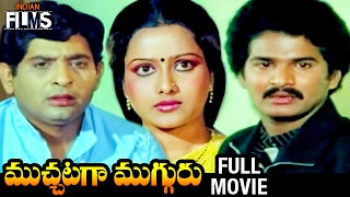 Muchataga Mugguru Telugu Full Movie  Chandra Mohan  Rajendra Prasad  Tulasi  Mango Indian Films [upl. by Vladamar]