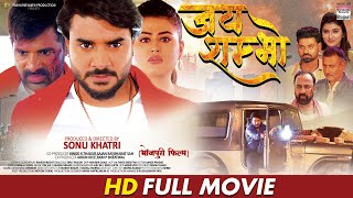 MOVIE  JAY SHAMBHO  Pradeep Pandey Chintu Shilpa Pokhrel  Bhojpuri New Movie 2022 [upl. by Pownall532]