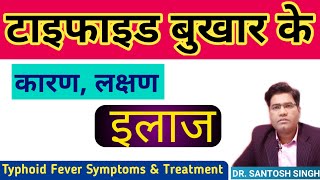 Typhoid fever treatment in hindi I Typhoid fever symptoms II Typhoid ke lakshan टाइफाइड फीवर ThyDoc [upl. by Ynneg516]