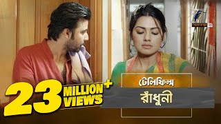 Radhuni  রাঁধুনি  Tisha Afran Nisho  Imraul Rafat  Bangla Telefilm  MaasrangaTV  2017 [upl. by Kosaka]