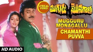 Mugguru Monagallu Songs  Chamanthi Puvva Puvva Lyrical Video Song  ChiranjeeviRamya KrishnaNagma [upl. by Oicaroh]