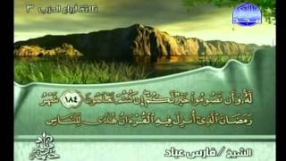 Surat Al Baqarah Full by Sheikh Fares Abbad [upl. by Eloc20]