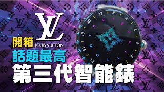 蘋果認證！LV路易威登第三代智慧手錶TAMBOUR HORIZON LIGHT UP心得體驗開箱！ftTim嫂 [upl. by Larentia]