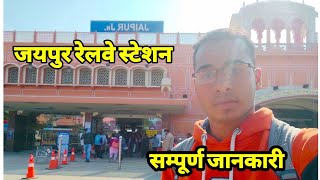 Jaipur Junction  सम्पूर्ण जानकारी एवं guide  Jaipur Railway Station amp Bus Stend amp Metro Station [upl. by Eudoca]