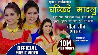 Ghankide Madalu घन्कीदे मादलु by Sumitra Koirala  Ft Gita Dhungana amp Bina Raut New Teej Song 2078 [upl. by Aikkin]