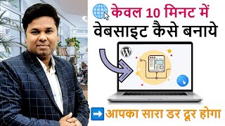 How to Make a Website in 10 Minutes  Website Kaise Banaye [upl. by Leinadnhoj]